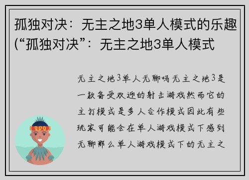 孤独对决：无主之地3单人模式的乐趣(“孤独对决”：无主之地3单人模式的战斗之旅)
