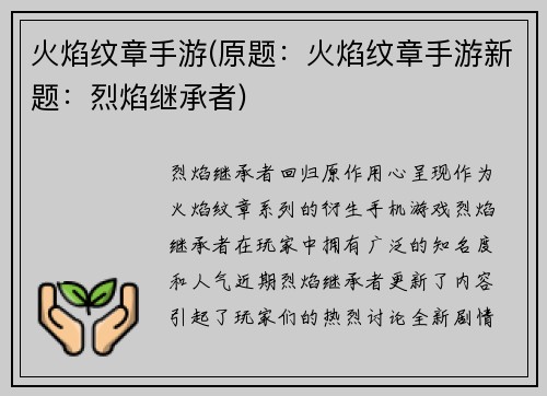 火焰纹章手游(原题：火焰纹章手游新题：烈焰继承者)