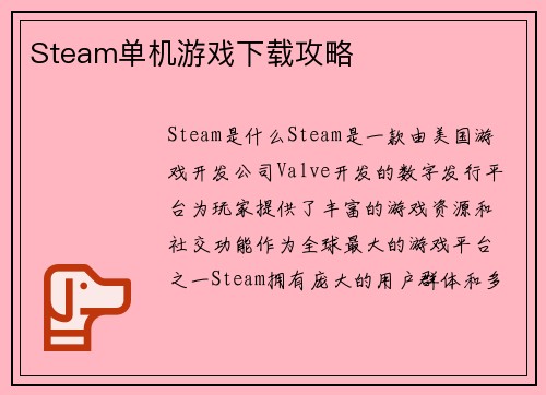 Steam单机游戏下载攻略